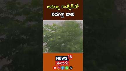 Heavy Hailstorm Rain Jammu Kashmir | జమ్మూ కాశ్మీర్ లో వడగళ్ల వాన | Ramban | Heavy Rains | N18S