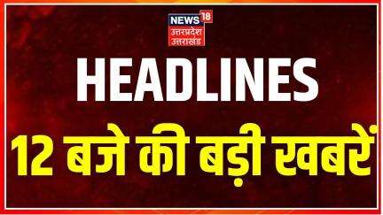 Rajasthan 5th Board Result 2025: 12 बजे की बड़ी खबरें | RBSE 5th Board | Corona | PM Modi | Top News