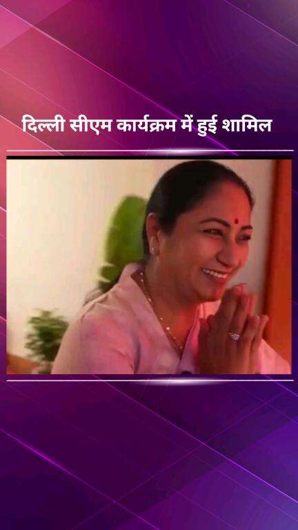 पार्लियामेंट स्ट्रीट: दिल्ली में भाजपा सरकार के 100 दिन पूरे होने पर मुख्यमंत्री रेखा गुप्ता ने '100 दिन सेवक' कार्यक्रम में भाग लिया