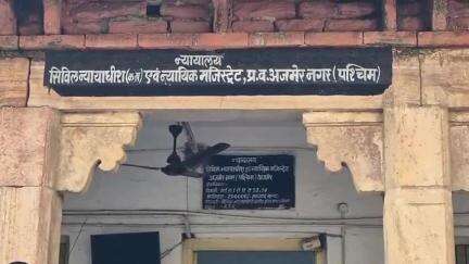 अजमेर: दरगाह में शिव मंदिर वाद मामले में सुनवाई के लिए अगली तारीख 19 जुलाई दी गई, जाने क्या है पूरा मामला