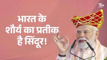 भारत के शौर्य का प्रतीक है सिंदूर!