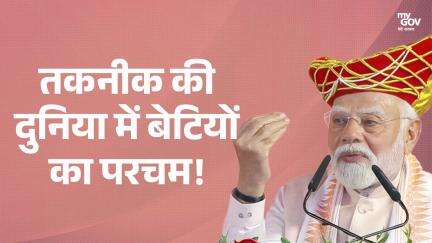 तकनीक की दुनिया में बेटियों का परचम!