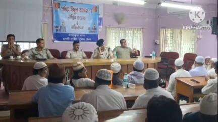 খানাকুল ১: নির্বিঘ্নে ঈদ উৎসব সম্পন্ন করতে ঈমামদের নিয়ে সমন্বয় বৈঠক খানাকুল থানার,উপস্থিত SDPO