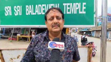 କେନ୍ଦ୍ରାପଡା: ରଥ ଦାଣ୍ଡରେ ଥିବା ଅବ୍ୟବସ୍ଥାର ସମାଧାନ କରାଯିବ, ଶ୍ରୀ ବଳଦେବଜୀୟୁ ମନ୍ଦିର ପାଖରେ ପ୍ରତିକ୍ରିୟା ଦେଲେ ପୌର ସଭ୍ୟ