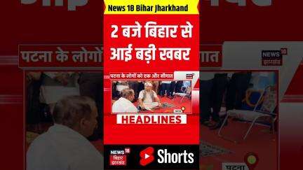 Top News: 02 बजे की बड़ी खबरें | Rajasthan Board |RBSE 5th Board Result |Jharkhand Board 12th Result