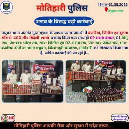 शराब के विरुद्ध बड़ी कार्रवाई... 
#bihar_police #iprdbihar