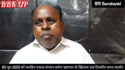 विभागीय भ्रष्टाचार के खिलाफ अकबर शाह करेंगे धरना प्रदर्शन और वायरल किया अपना बैनर 😎 02 जून 2025 बाराबंकी गन्ना संस्थान
