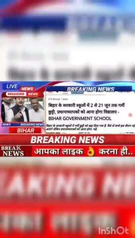 बिहार के सरकारी स्कूलों में 2 से 21 जून तक गर्मी छुट्टी , प्रधानाचार्यकों  को आना होगा विधालय #biharnews #digitalnewsbih
