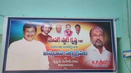 సూపర్ స్టార్ కృష్ణ 83వ జయంతి వేడుకలు