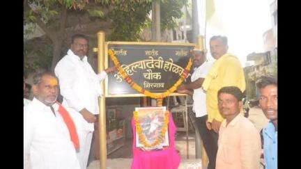 बसमत: गिरगाव येथे पुण्यश्लोक अहिल्याबाई होळकर जयंती उत्साहात साजरी