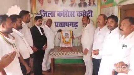 प्रतापगढ़: शहर के इंदिरा भवन में जिला कांग्रेस कमेटी ने मनाई लोकमाता अहिल्याबाई होलकर की जयंती