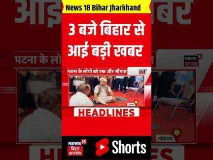 Top News: 03 बजे की बड़ी खबरें | Rajasthan Board |RBSE 5th Board Result |Jharkhand Board 12th Result