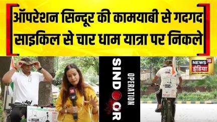 Operation Sindoor की सफलता के बाद साइकिल से चार धाम यात्रा पर निकले दीपक | Panipat