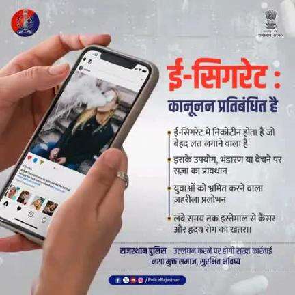 ई-सिगरेट का उपयोग, भंडारण व बिक्री कानूनन अपराध है।

युवाओं को भ्रमित करने वाला यह ज़हर उनकी जिंदगी के साथ खिलवाड़ है। 

नशा नहीं, जीवन चुनिए।