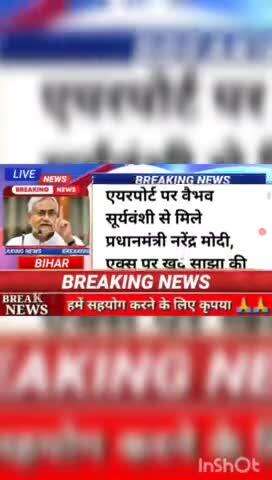Suryavanshi: पटना एरपोर्ट पर वैभव सूर्यवंशी से मिले प्रधानमंत्री नरेंद्र मोदी #biharnews #digitalnewsbihar #
