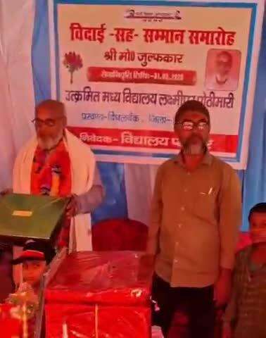 दिघलबैंक: लक्ष्मीपुर पोठीमारी में विदाई सह सम्मान समारोह का आयोजन, शिक्षा विभाग के कर्मी हुए शामिल