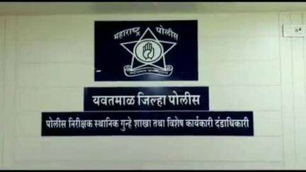 यवतमाळ: जत्रा परिसर वणी येथे एमडी नावाचा अंमली पदार्थ बाळगणाऱ्या एकास स्थानिक गुन्हे शाखा यवतमाळ व वणी पोलिसांनी घेतले ताब्यात