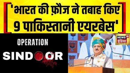 Operation Sindoor : जेपी नड्डा का ऑपरेशन सिन्दूर पर बड़ा बयान | JP Nadda | Pakistan