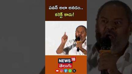 R Narayana Murthy Fires on pawan kalyan | పవన్ అలా అనడం.. కరెక్ట్ కాదు! | Hari Hara Veeramallu| N18S