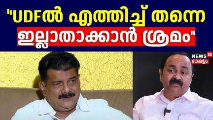 ''UDFൽ എത്തിച്ച് തന്നെ ഇല്ലാതാക്കാൻ ശ്രമം'' :PV Anvar | Nilambur By-Election Update | Congress