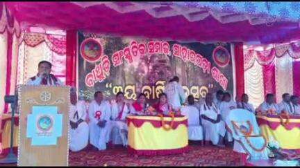 କେନ୍ଦୁଝର ସହର: ସାହାରପଡ଼ା ଠାରେ ଆୟୋଜିତ ବାଥୁଡ଼ି ସାଂସ୍କୃତିକ ସମାଜର ୩ୟ ବାର୍ଷିକ ଉତ୍ସବରେ ଯୋଗଦେଲେ ବିଧାୟକ