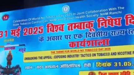 कांके: रांची सदर अस्पताल में विश्व तंबाकू निषेध दिवस पर राज्य स्तरीय कार्यशाला का आयोजन