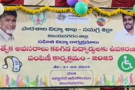 దివ్యాంగుల అభ్యున్నతికి కృషి చేయాలి రాష్ట్ర మంత్రి కొండపల్లి శ్రీనివాస్ సమగ్ర శిక్ష ద్వారా ఒకరణాల పంపిణీ