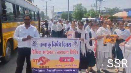 रतलाम नगर: विश्व तंबाकू निषेध दिवस पर शासकीय विभाग और सामाजिक संस्थाओं द्वारा निकाली गई जागरूकता रैली