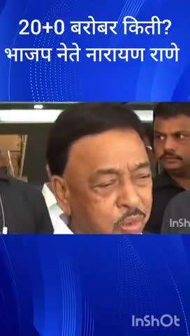20+0 बरोबर किती? भाजप नेते मंत्री नारायण राणे