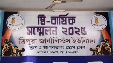 মোহনপুর: আগরতলা প্রেসক্লাবে ত্রিপুরা জার্নালিস্ট ইউনিয়নের দ্বি বার্ষিক সম্মেলনে উপস্থিত BJP-র রাজ্য সভাপতি ও মন্ত্রী টিঙ্কু রায়