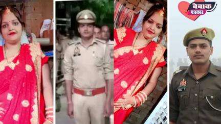 पत्नी ने लगाए आरोप  दरोगा बोला मेरे पास भी सबूत है..