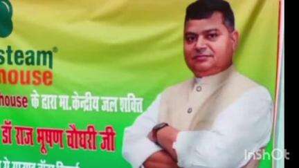 मुशहरी: मुजफ्फरपुर में केंद्रीय जल शक्ति राज्य मंत्री ने ग्राउंडवाटर रिचार्ज पिट का शिलान्यास किया