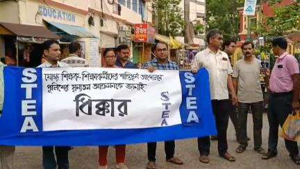 মেদিনীপুর: কলকাতায় শুক্রবার শিক্ষক শিক্ষিকাদের আন্দোলনে পুলিশ নাকি আক্রমণ করেছে-তারই প্রতিবাদে মেদিনীপুরে বিক্ষোভ শিক্ষক সংগঠনের