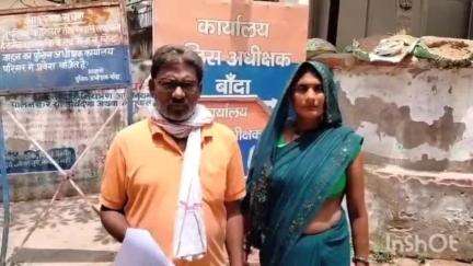 बांदा: दंपति ने एसपी ऑफिस पहुंचकर लगाई गुहार, कहा- हमारे बेटे ने किया जीना मुहाल