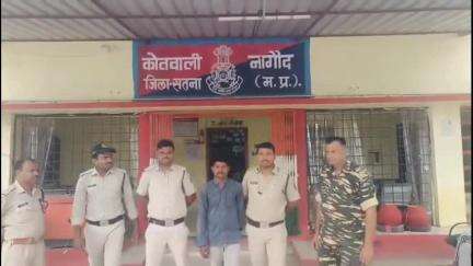 नागौद: पानी भरने के विवाद में डंडे से हमला कर युवक की हत्या करने बाले आरोपी को नागौद पुलिस ने किया गिरफ्तार,