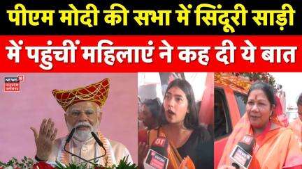 PM Modi in Bhopal : पीएम मोदी की सभा में सिंदूरी साड़ी में पहुंची महिलाएं ने कह दी ये बात ।