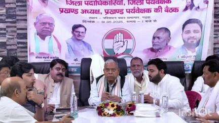 गढ़वा: गढ़वा परिसदन भवन में कांग्रेस संगठन की बैठक, 2025 को संगठन वर्ष घोषित किया गया
