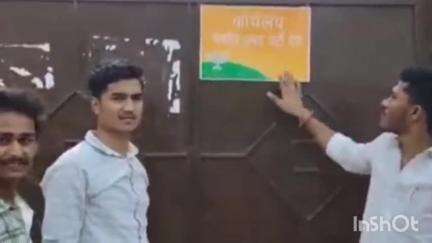 हुज़ूर: NSUI का अनोखा प्रदर्शन, TRS कॉलेज रीवा के गेट पर लगाया BJP कार्यालय का पोस्टर