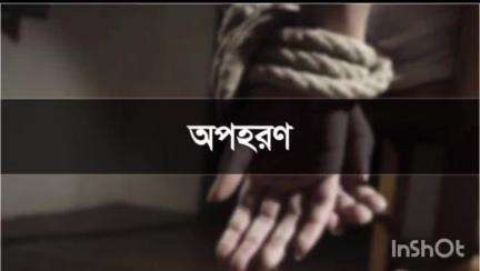 কলকাতা: নেতাজি ভবন মেট্রো স্টেশনের সামনে থেকে অপহৃত ব্যক্তিকে উদ্ধার করল ভবানীপুর থানার পুলিশ