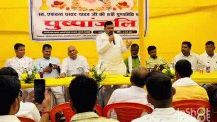 गुरारू: फाफर गांव में एकवंत प्रसाद की 8वीं पुण्यतिथि पर श्रद्धांजलि सभा, गुरुआ विधायक विनय कुमार यादव भी हुए शामिल