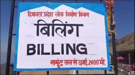 बैजनाथ: बिलिंग से उड़ान भरने के बाद अचानक आए तूफान में फंसे पायलट का हुआ दुर्घटनाग्रस्त, अस्पताल में किया जा रहा है उपचार