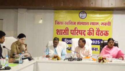 कलेक्ट्रेट सभाकक्ष में जिला खनिज संस्थान न्यास की बैठक आयोजित की गई