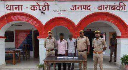 हैदरगढ़: कोठी थाना क्षेत्र से पुलिस ने 2 वांछित चोरों को किया गिरफ्तार, कब्जे से चोरी के जेवरात व एक मोबाइल बरामद