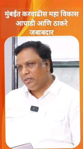 मुंबईत करवाढ महाविकास आघाडी आणि ठाकरे जबाबदार -पालकमंत्री आशिष शेलार