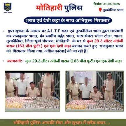 शराब एवं देशी कट्टा के साथ अभियुक्त गिरफ्तार... 
#bihar_police #iprdbihar