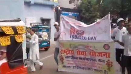 गया टाउन सीडी ब्लॉक: गया में विश्व तंबाकू निषेध दिवस पर स्वास्थ्यकर्मियों और समाजसेवियों ने निकाली जागरूकता रैली