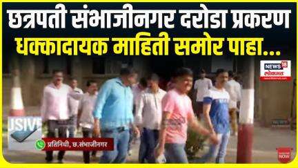 Chhatrapati Sambhajinagar robbery case । दरोडा प्रकरणी धक्कादायक माहिती समोर पाहा...