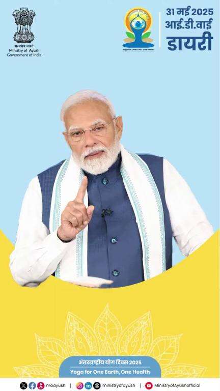 जब सुबह सिर्फ सुबह न रह जाए — बने बदलाव की शुरुआत!

#IDY2025 डायरी