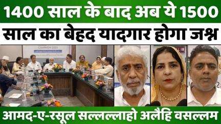 #Mumbai: प्रॉफिट फॉर ऑल मुहिम का मुंबई से आग़ाज़ | #Muslim | #Prophet #For #All | #Eid #Milad-#Un-#Nabi