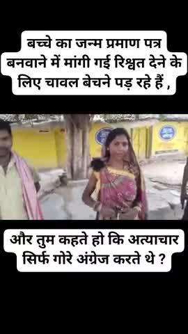 हर सरकारी सीट पर बैठा है भ्रष्टाचारी। चपरासी से लेकर जज तक रिश्वत लेता है। इस देश में।
